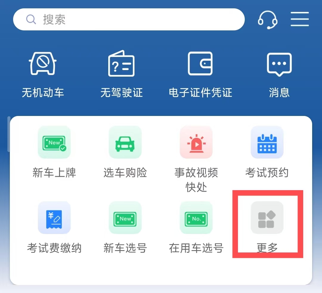 如何进行驾驶证考试预约及取消考试预约？
