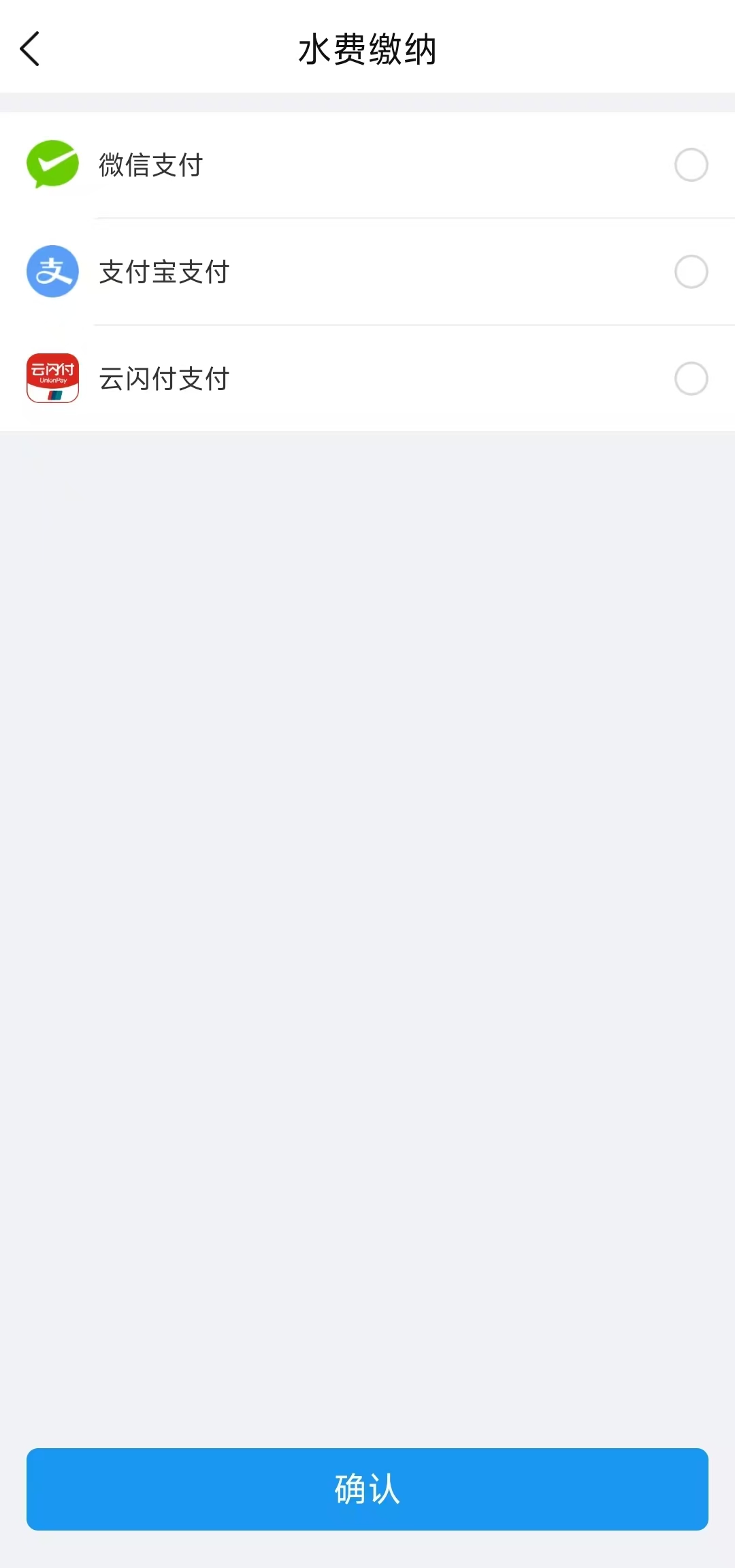 如何用自来水APP缴纳自来水费?