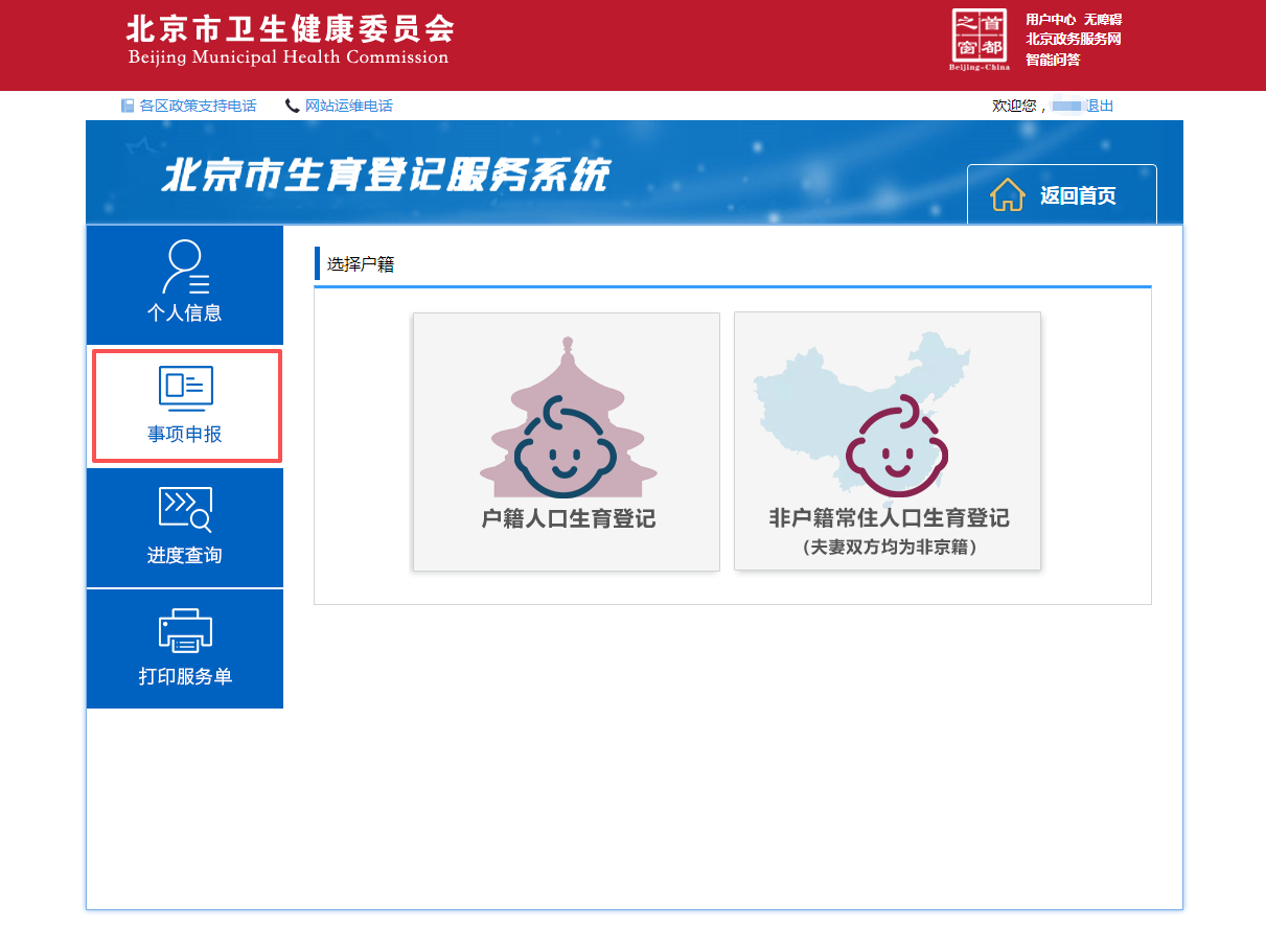 如何办理一孩生育登记？