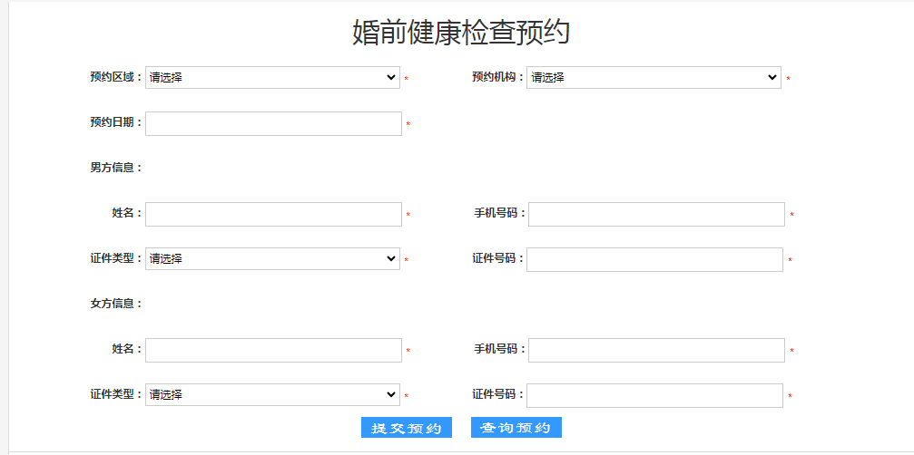 如何办理婚检预约？