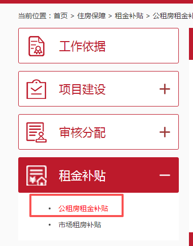 如何查询公租房租金补贴？