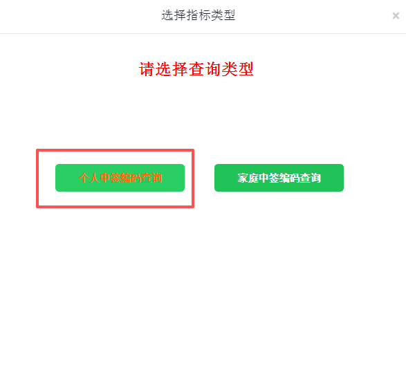 如何查询小客车指标中签结果？
