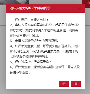 如何在线申请老年人能力综合评估事项？