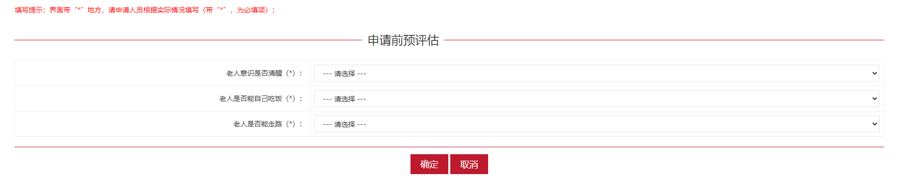 如何在线申请老年人能力综合评估事项？