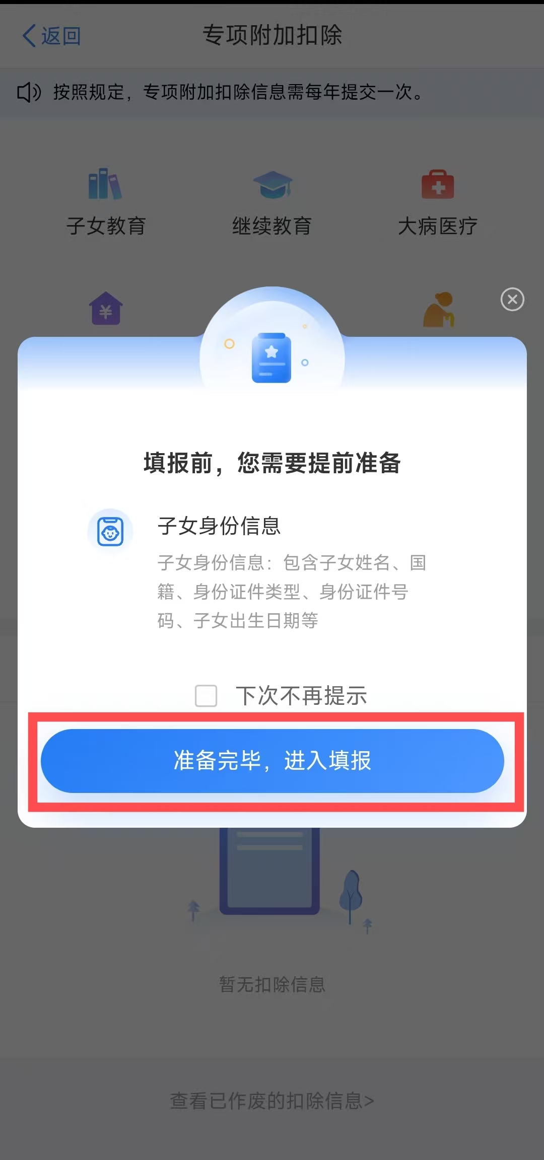 如何填报3岁以下婴幼儿照护专项附加扣除？