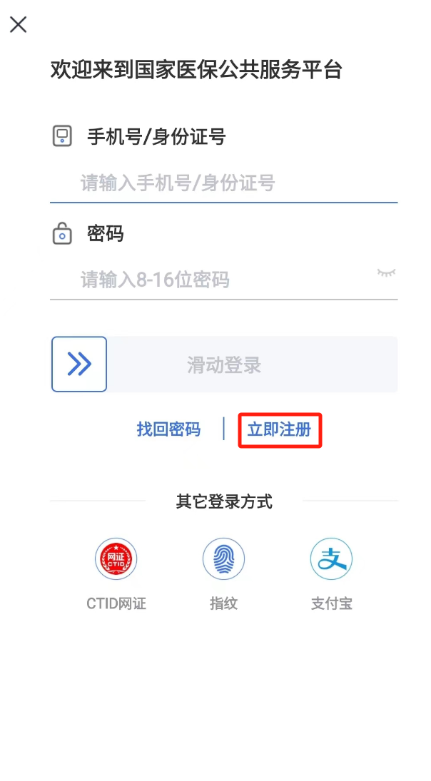 如何查询医保个人账户余额？（APP端）