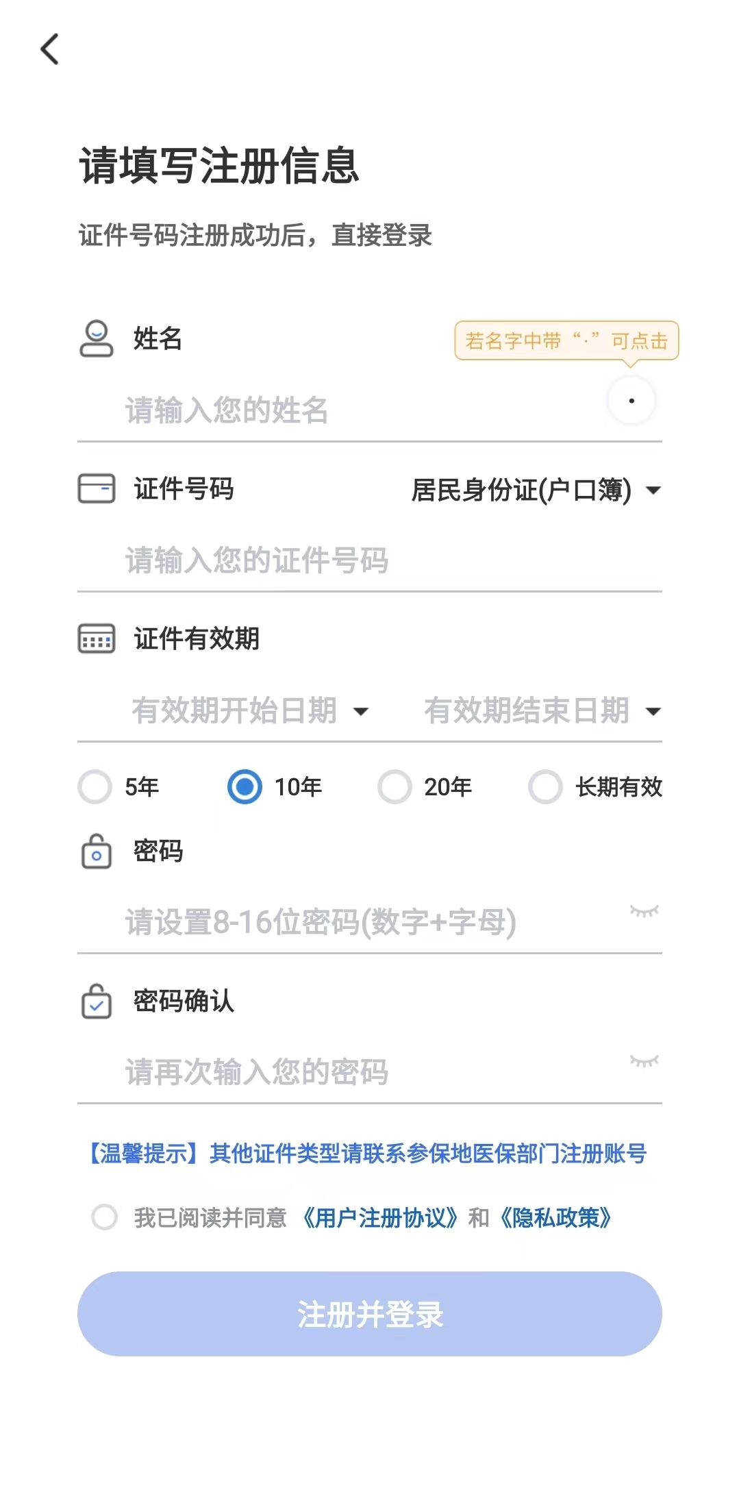 如何查询医保个人账户余额？（APP端）