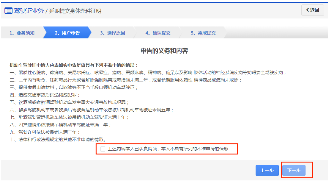 如何延期提交身体条件证明？
