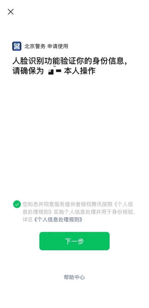 如何申请无犯罪记录证明？（微信小程序）