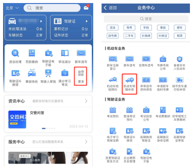 如何办理机动车转籍申请？