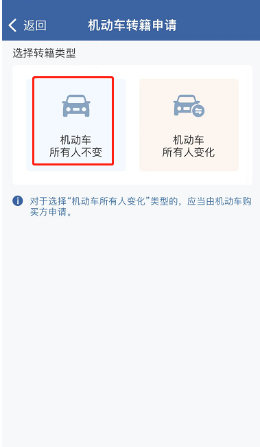 如何办理机动车转籍申请？