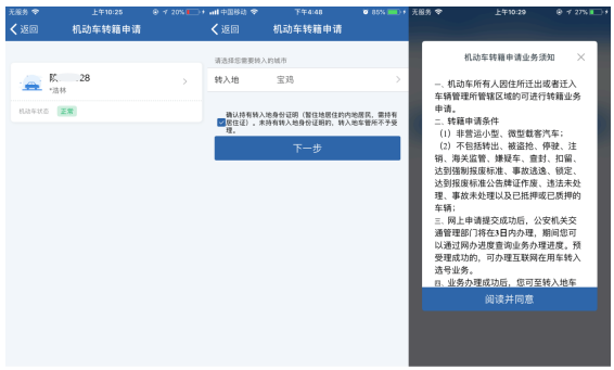 如何办理机动车转籍申请？