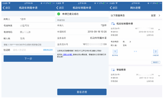 如何办理机动车转籍申请？