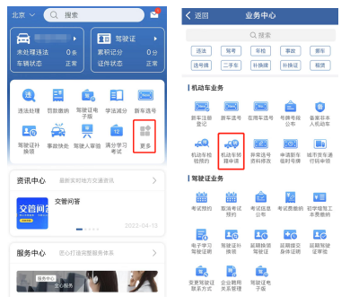 如何办理机动车转籍申请？