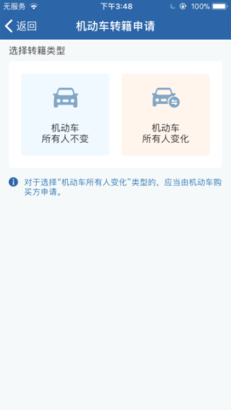 如何办理机动车转籍申请？