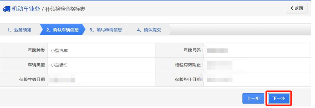 如何补领机动车检验合格标志（纸质版）？