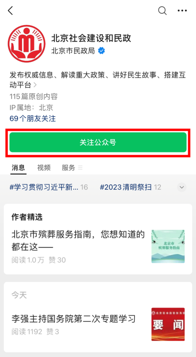 如安在线预约殡仪服务？