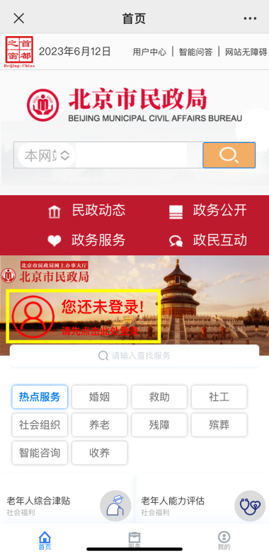 如安在线预约殡仪服务？