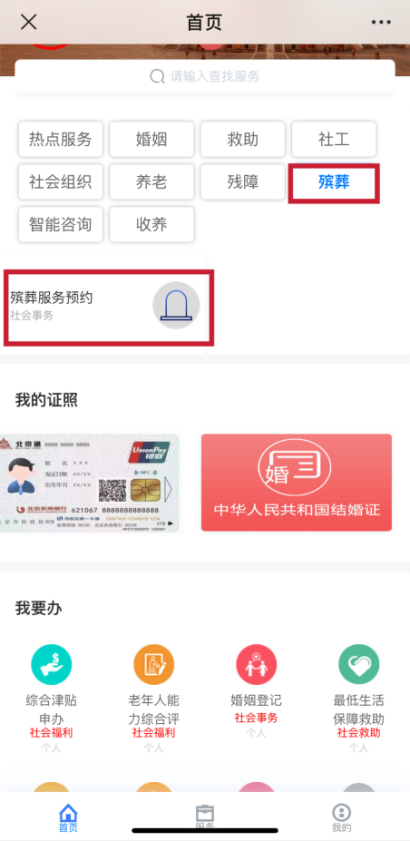 如安在线预约殡仪服务？