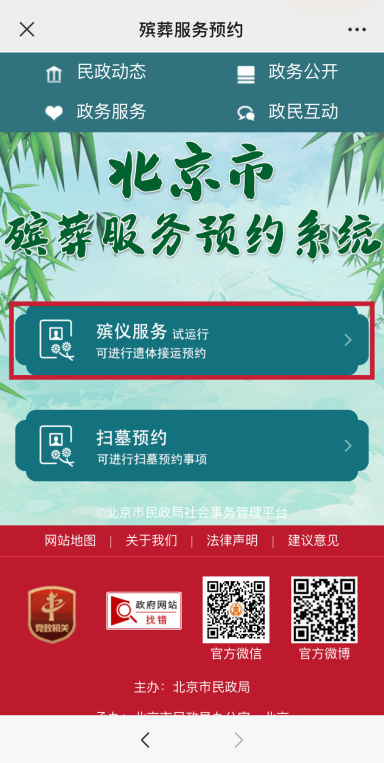 如安在线预约殡仪服务？