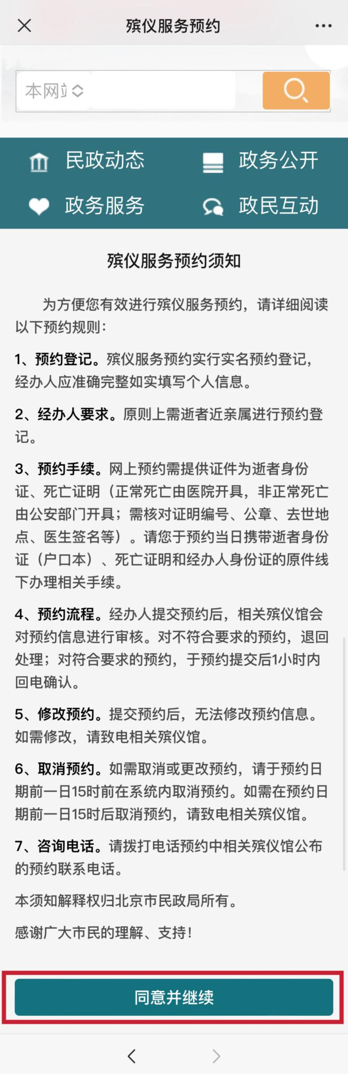 如安在线预约殡仪服务？