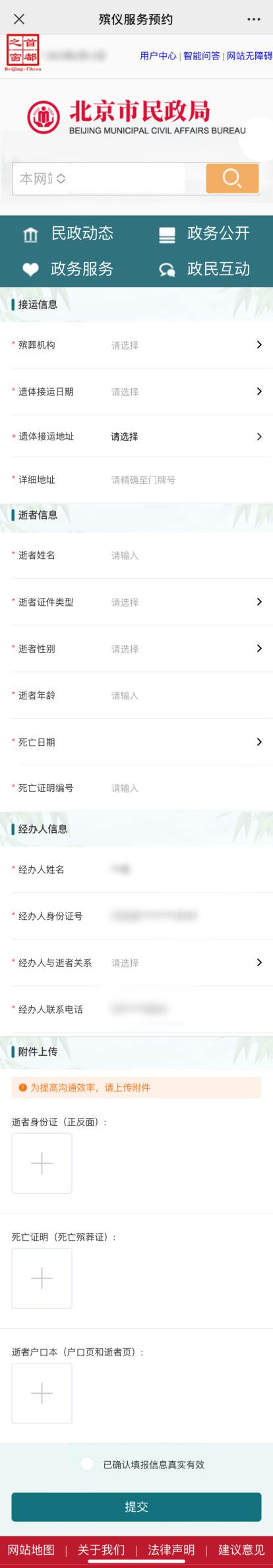 如安在线预约殡仪服务？
