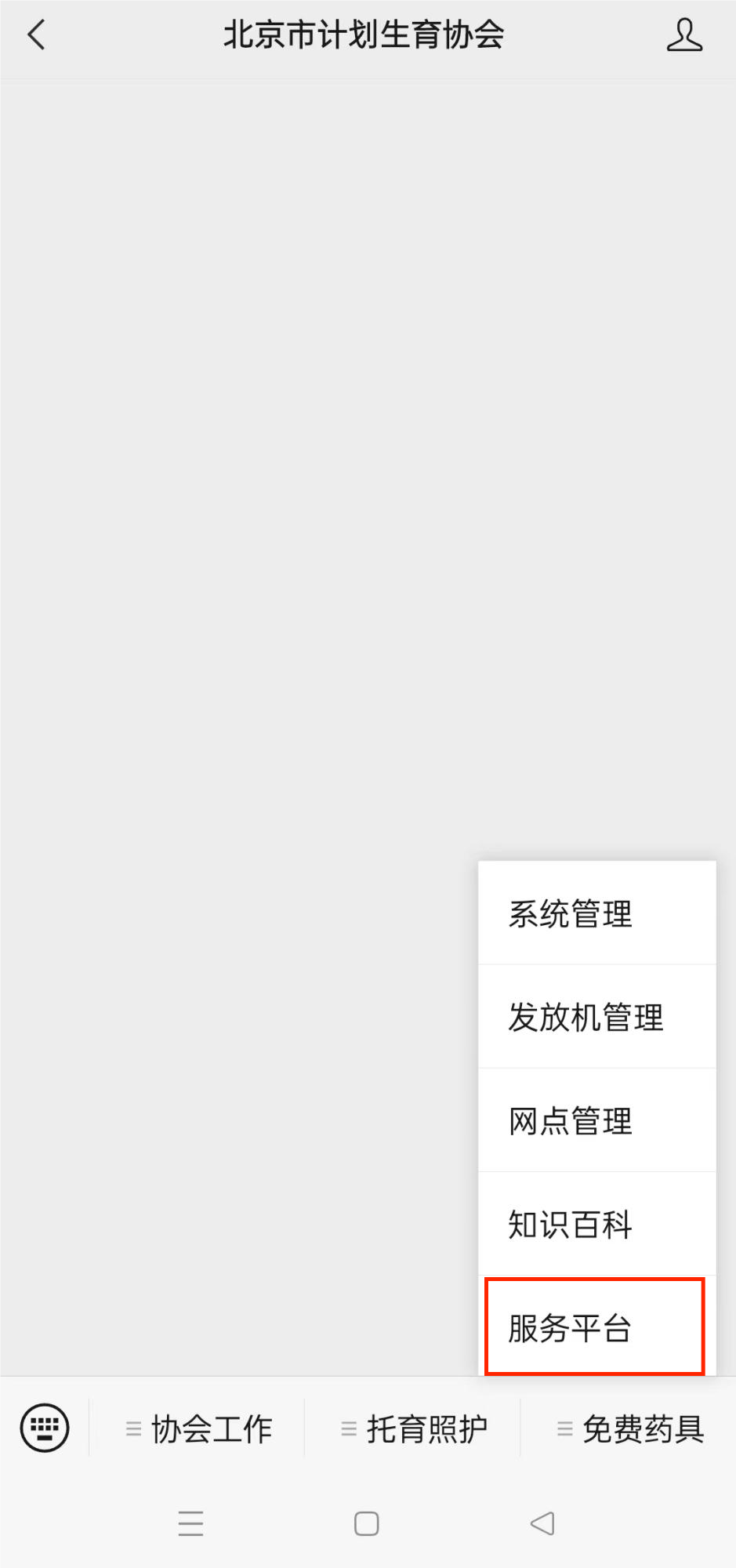 如何通过线上领取免费避孕药具？