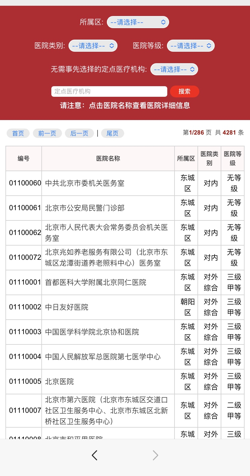  How to query the designated medical insurance hospitals that do not need to be selected in advance?