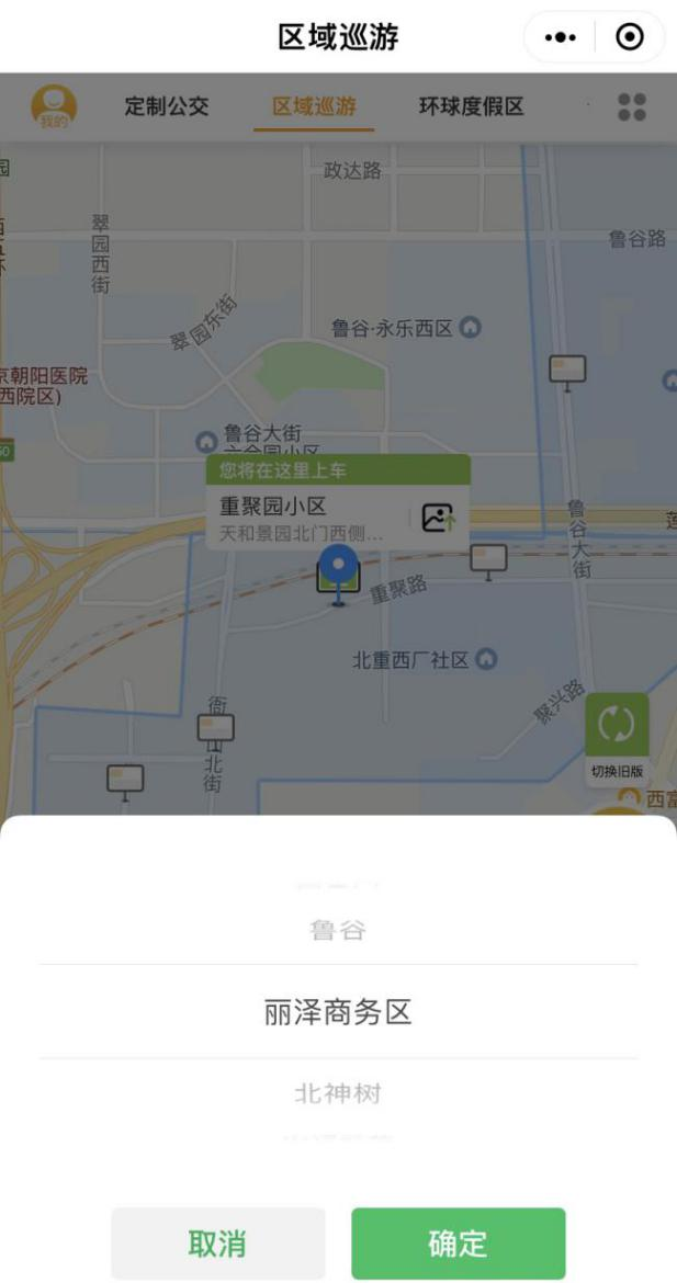 如何预约巡游定制公交？