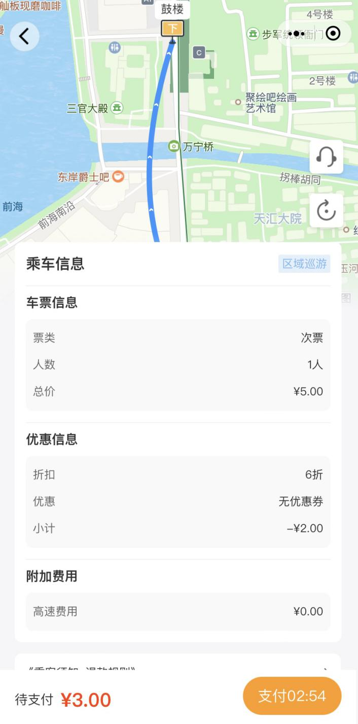 如何预约巡游定制公交？