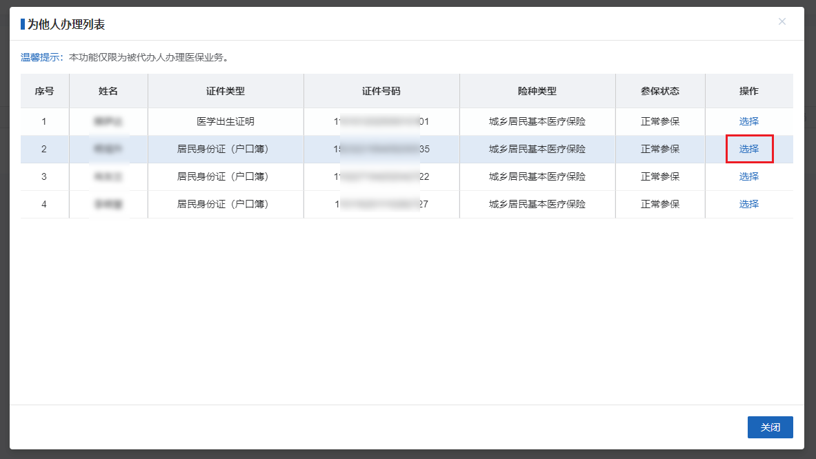 如何修改居民医保定点医疗机构? 如何修改居民医保定点医疗机构?