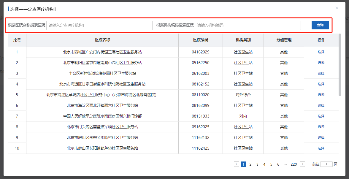 如何修改居民医保定点医疗机构? 如何修改居民医保定点医疗机构?