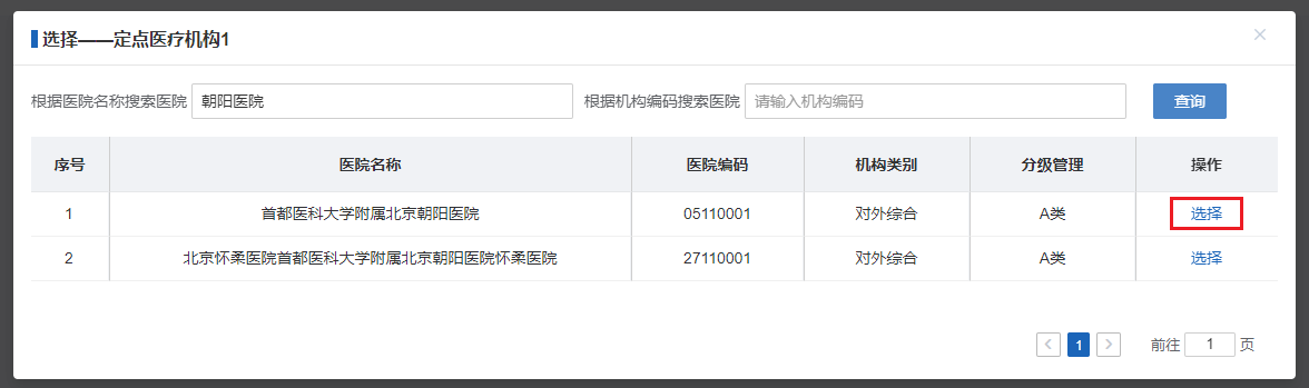 如何修改居民医保定点医疗机构? 如何修改居民医保定点医疗机构?