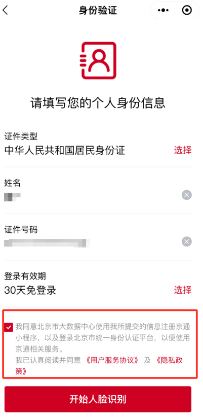 如何修改城镇职工的医保定点医院？（“京通”小程序）