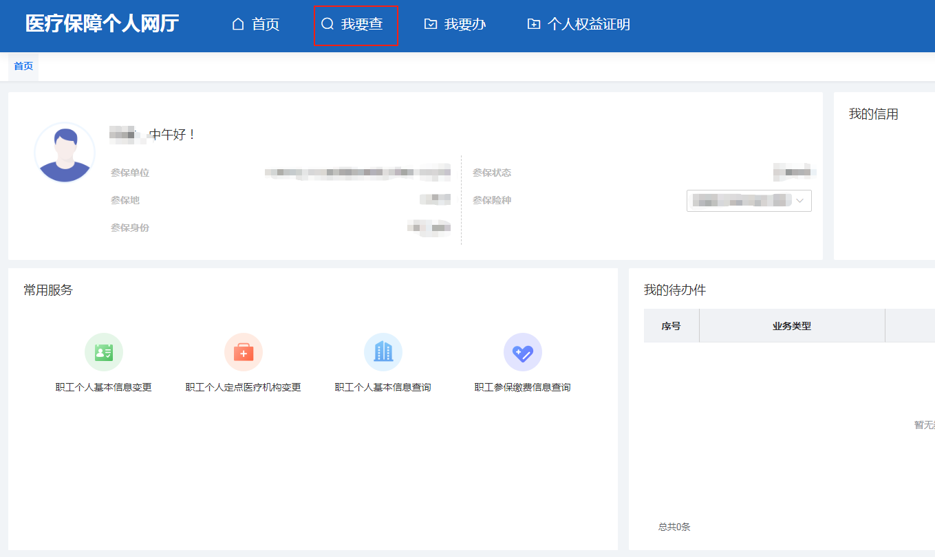 如何查询城镇职工的医保定点医院？