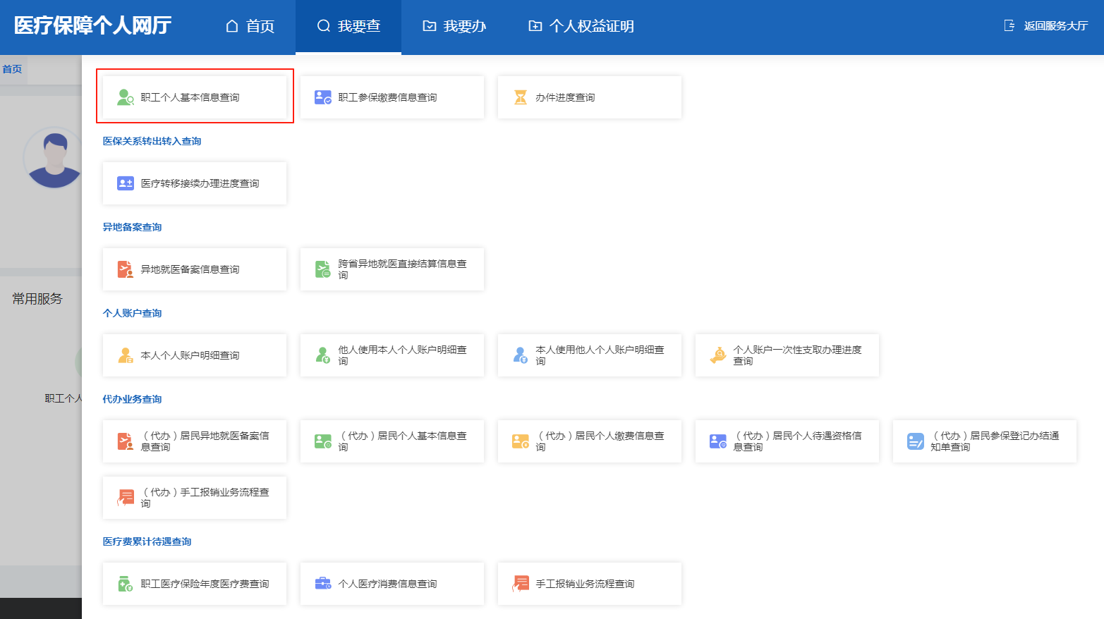 如何查询城镇职工的医保定点医院？
