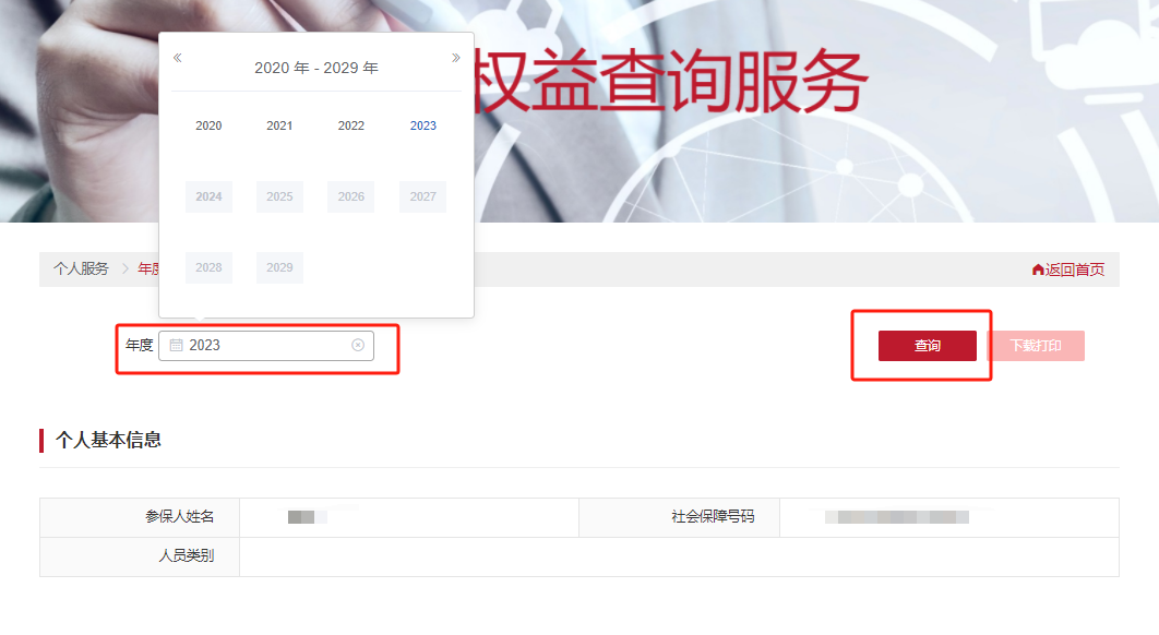 如何查询城镇职工的社保年度对账单？
