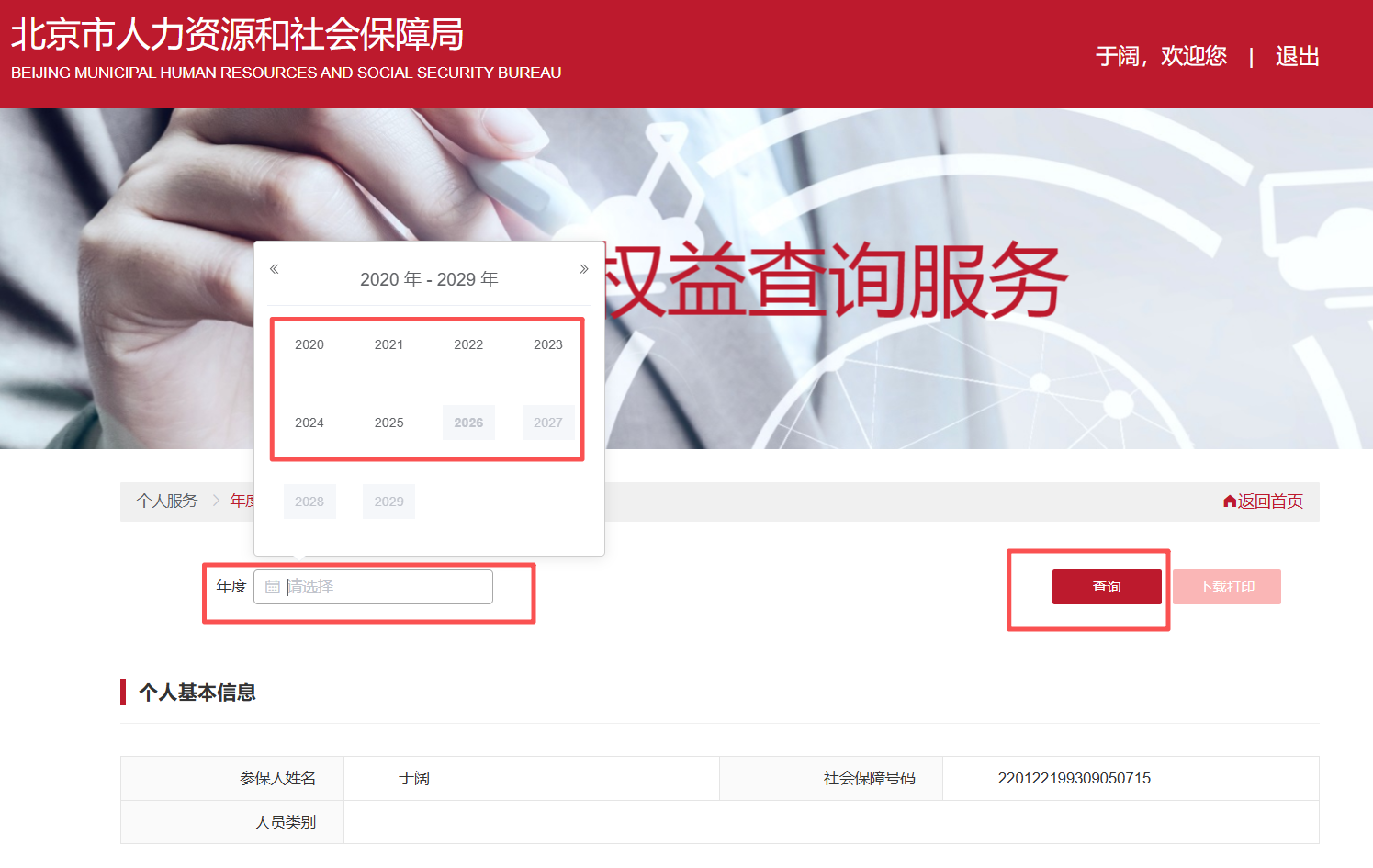 如何查询城镇职工的社保年度对账单? 如何查询城镇职工的社保年度对账单?