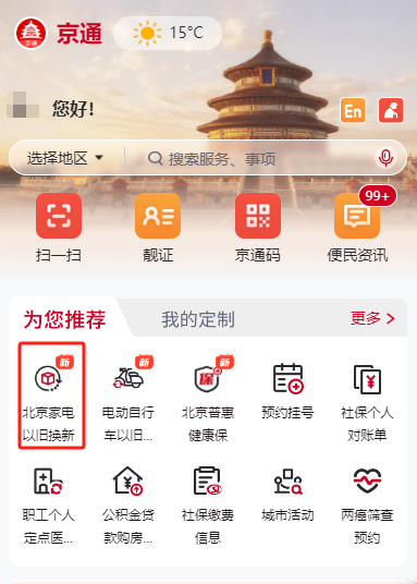 购买家电 如何领取和使用政府补贴？