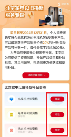 购买家电 如何领取和使用政府补贴？