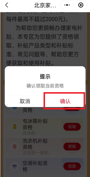 购买家电 如何领取和使用政府补贴？