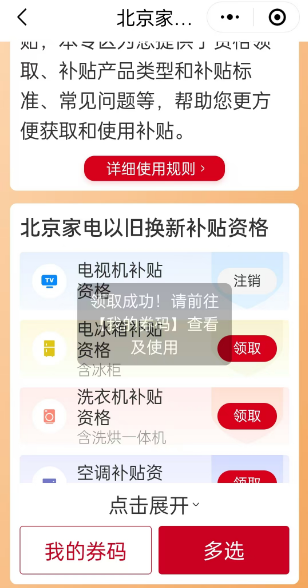 购买家电 如何领取和使用政府补贴？