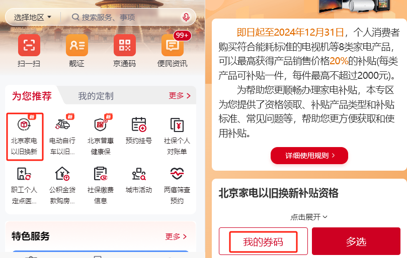 购买家电 如何领取和使用政府补贴？