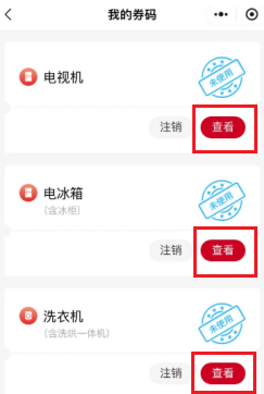 购买家电 如何领取和使用政府补贴？