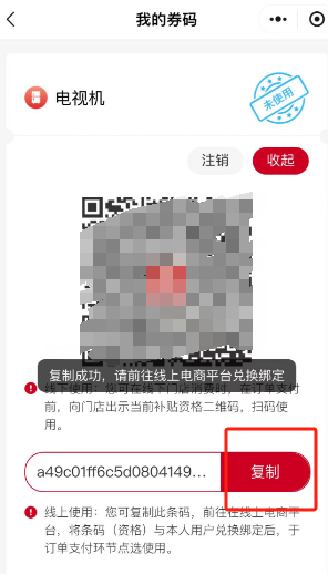 购买家电 如何领取和使用政府补贴？