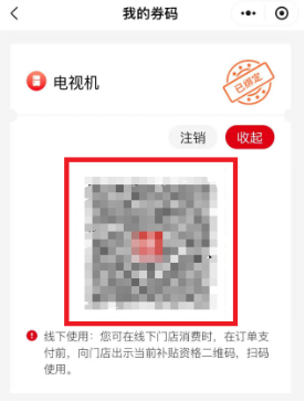 购买家电 如何领取和使用政府补贴？