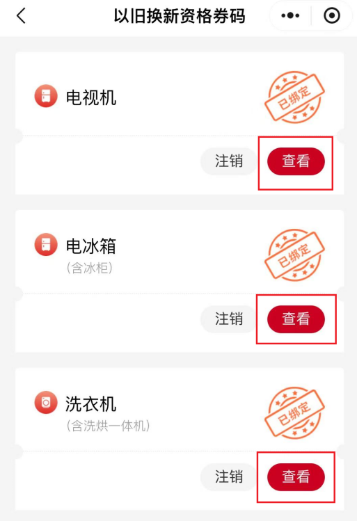购买家电 如何领取和使用政府补贴？