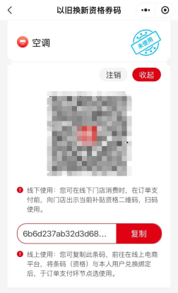 购买家电 如何领取和使用政府补贴？