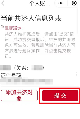 如何办理医保个人账户家庭共济备案？（“京通”小程序）
