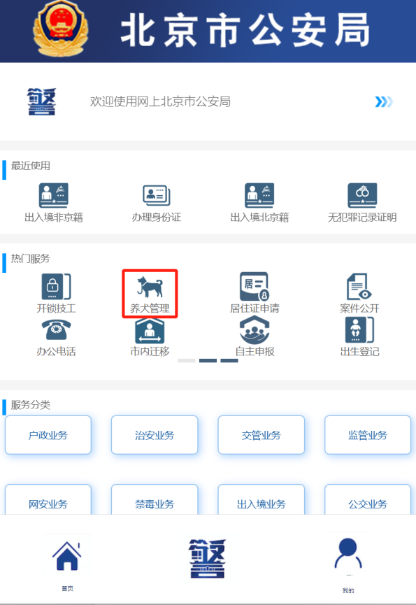 如何办理初次养犬登记？